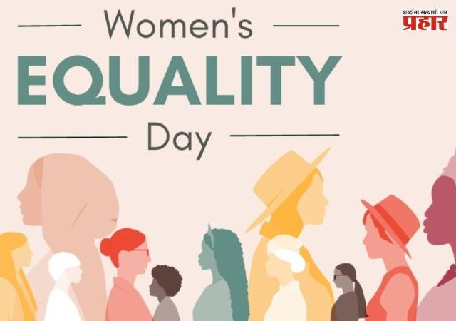 Women's Equality Day : जाणून घ्या २६ ऑगस्ट 'महिला समानता दिन' म्हणून का साजरा केला जातो?