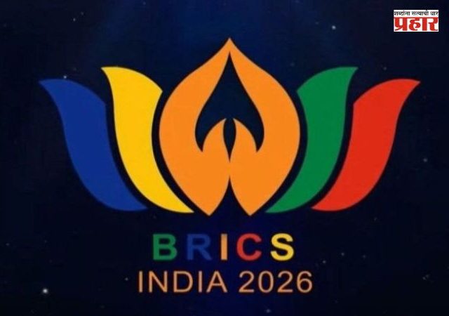 12th BRICS Meeting : नवी दिल्लीत आज १२वी BRICS पर्यावरण मंत्रिस्तरीय बैठक; हवामान बदल आणि पर्यावरणीय सहकार्यावर होणार मंथन