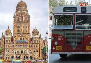 BMC News : बेस्टचा कायापालट अटळ; बेस्टवर तब्बल तीन तास चर्चा