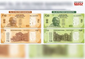Plastic Currency : चलनात येणार १० आणि २० रुपयांच्या प्लास्टिक नोटा