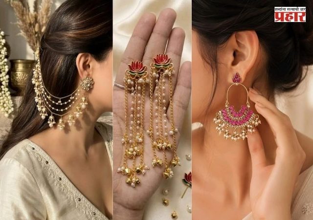 Trendy Earrings for Traditional Look : पारंपरिक कार्यक्रमात घाला हे ट्रेंडी कानातले; तुमचा लूक दिसेल आणखी सुंदर आणि स्टायलिश!