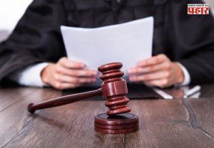 Fast Track Court : महाराष्ट्रात ११७ फास्ट ट्रॅक कोर्ट, १.३५ लाखांहून अधिक प्रकरणे प्रलंबित
