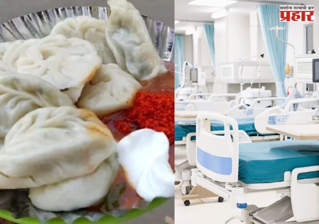 Food Poisoning : बापरे! चटपटी चटणी आणि गरमागरम मोमोज खाल्ले अन् 16 जण थेट रुग्णालयात पोहचले