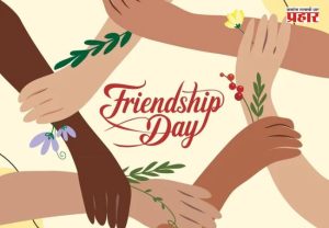 Friendship Day 2026 Special : मैत्रीची अनोखी कहाणी सांगणारे बॉलीवूडचे 'हे' सुपरहिट चित्रपट, एकदा नक्की पाहाच!