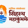 Nashik Simhastha Kumbh Mela : सिंहस्थ कुंभमेळ्यासाठी खासगी ‘टेंट सिटी’; नाशिक-त्र्यंबकेश्वर कुंभमेळा प्राधिकरणाकडून SOP निश्चित