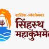 Nashik : कुंभमेळ्याच्या दर्शनपथासाठी पशुवैद्यकीय दवाखानाही हटणार ! जागा न मिळाल्याने ७ किमी दूर अंजनेरीला स्थलांतर