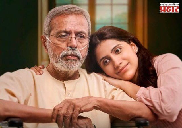 Dwidha Movie : 'द्विधा’ चित्रपटाचा ट्रेलर प्रदर्शित, बाप-लेकीच्या नात्यातील भावनिक द्वंद्वाची हृदयस्पर्शी झलक