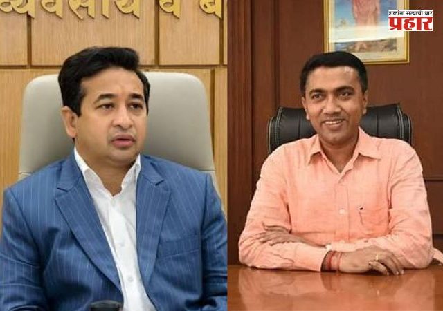 Nitesh Rane : मासेमारी बंदी कालावधीत गोवा सरकार करणार महाराष्ट्राला सहकार्य