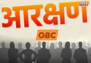 OBC Sarpanch : ५० टक्क्यांच्या आरक्षण मर्यादेमुळे 'ओबीसी' सरपंचांची संख्या कमी होणार