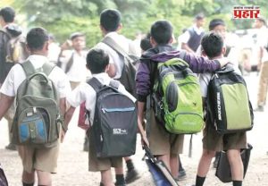 Free School Bag : पहिली ते आठवीच्या विद्यार्थ्यांना मोफत दप्तर; राज्य सरकारकडून १७४ कोटींच्या प्रस्तावाला प्रशासकीय मंजुरी