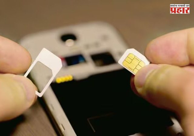 SIM Card Expiry Date : SIM कार्डवर एक्स्पायरी डेट नसते, मग ते कधी बदलावे? ५-१० वर्षांनंतर होऊ शकते समस्या!