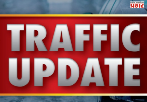 Nashik Traffic Update : नाशिक मध्यवर्ती वाहतुकीत आज बदल; कोणते मार्ग असणार बंद ? जाणून घ्या