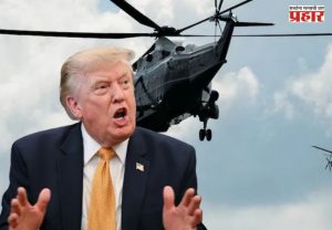 Donald Trump : थोडक्यात बचावले...! ट्रम्प यांच्या 'मरीन वन' हेलिकॉप्टरचा मोठा अपघात टळला; प्रवासी विमान अगदी जवळ आल्याने खळबळ