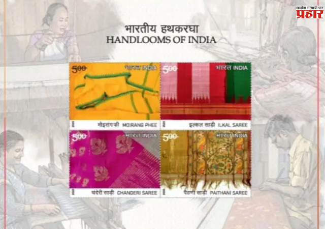 Yeola Paithani : येवला पैठणीचा राष्ट्रीय सन्मान, राष्ट्रपती द्रौपदी मुर्मूंच्या हस्ते येवला पैठणीचे टपाल तिकीट प्रकाशित