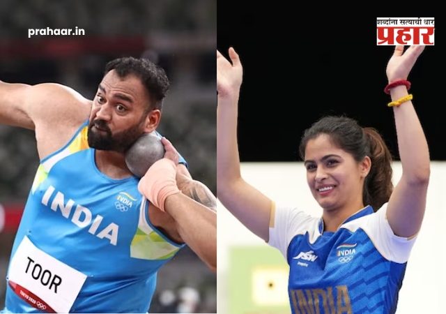 Asian Games 2026 : एशियन गेम्समध्ये भारताचा डंका! मनू भाकर आणि तजिंदरपाल सिंग तूर भूषवणार ध्वजधारकाचा मान
