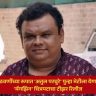 Atul Parchure Magazine Movie : आठवणींच्या रूपात 'अतुल परचुरे' पुन्हा भेटीला येणार; ‘मॅगझिन’ चित्रपटाचा टीझर रिलीज