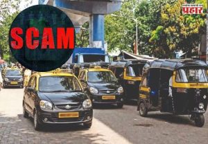 Auto Rickshaw Meter Fraud : टॅक्सी-रिक्षांच्या मीटरमध्ये इलेक्ट्रॉनिक उपकरण; दहिसरमध्ये प्रवाशांची उघड फसवणूक