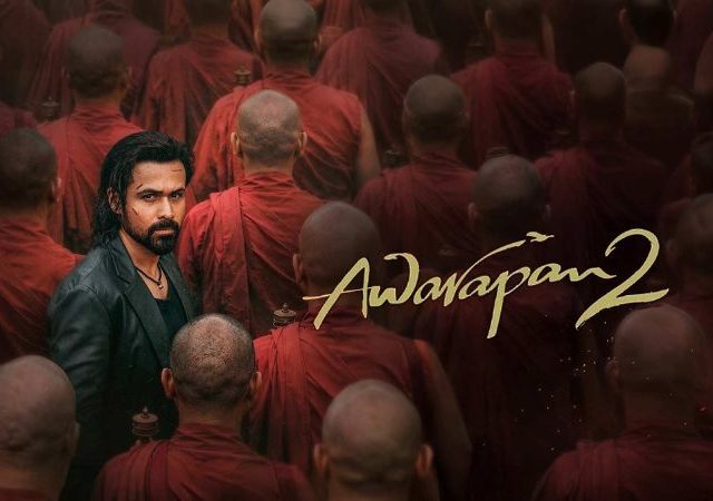 Awarapan 2 OTT Release : 'इम्रान हाश्मी'चा सुपरहिट सिनेमा आता घरबसल्या पाहता येणार! ‘आवारापन 2’ची OTT रिलीज डेट जाहीर