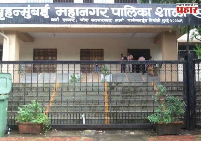 Municipal Schools : महापालिका शाळांमधील मुलांना आता संविधानिक मुल्यांचे शिक्षण