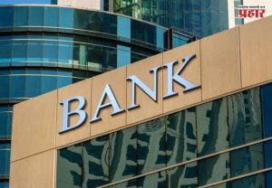 Banking Update : बँक ग्राहकांसाठी महत्त्वाची बातमी! २७ सप्टेंबरला रविवार असूनही बँका सुरू राहणार; जाणून घ्या सविस्तर