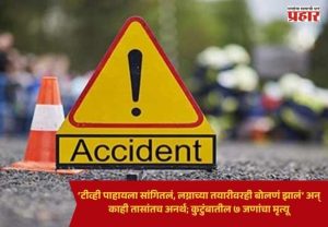 Bhopal News : ‘टीव्ही पाहायला सांगितलं, लग्नाच्या तयारीवरही बोलणं झालं’ अन् काही तासांतच अनर्थ; कुटुंबातील ७ जणांचा मृत्यू