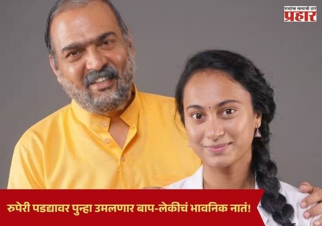 Dashmi Marathi Movie : रुपेरी पडद्यावर पुन्हा उमलणार बाप-लेकीचं भावनिक नातं! मकरंद अनासपुरे-गौरी इंगवलेचा 'दशमी’ चित्रपट लवकरच प्रेक्षकांच्या भेटीला