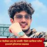 Diler Kharkiya : रेंज रोव्हरवर गोळीबार अन् थेट धमकी! 'दिलेर खरकिया'वरील हल्ल्याने हरियाणात खळबळ