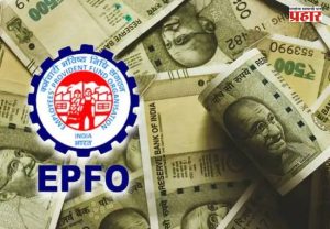 EPFO New Update : EPFOचा मोठा निर्णय! वेतन मर्यादा ₹१५ हजारांवरून ₹२५ हजार होणार; ५१ लाख कर्मचाऱ्यांना फायदा