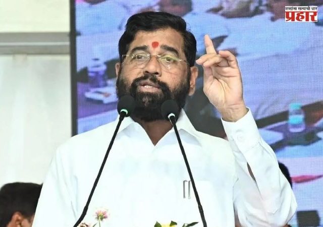 Eknath Shinde : ७.८ टक्के जीडीपी वाढ देशाच्या प्रगतीचे द्योतक!
