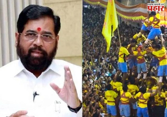 Eknath Shinde : ‘आई-वडील घरी वाट पाहत आहेत...’; गोविंदांना एकनाथ शिंदेंचा भावनिक सल्ला