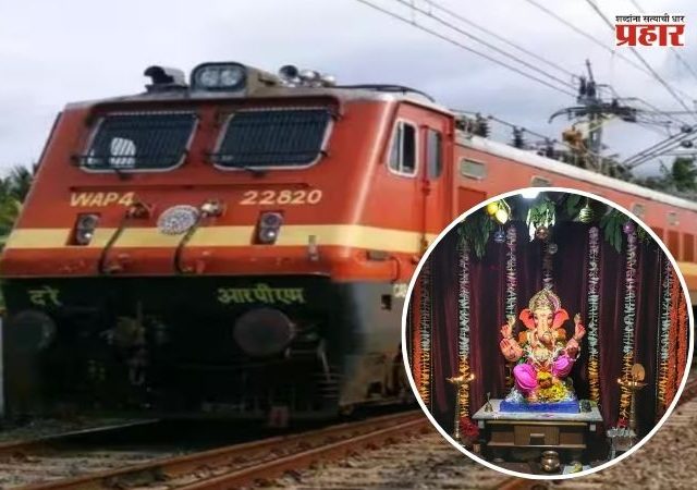 Ganeshotsav 2026 : बाप्पाच्या आगमनाची जय्यत तयारी! ३८६ विशेष ट्रेन अन् मध्यरात्रीपर्यंत मेट्रो सेवा