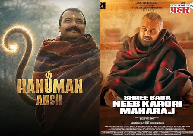 Hanuman Ansh : २ कोटींच्या बजेटमध्ये बनला, कमावले तब्बल २८० कोटी! ‘हनुमान अंश’ची बॉक्स ऑफिसवर चमत्कारी कामगिरी; सुबोध भावेचा बायोपिक ठरला फ्लॉप?