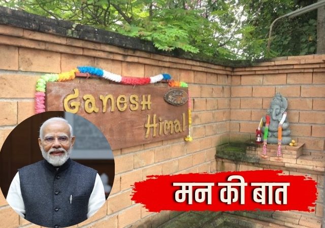Man Ki Baat : पंतप्रधानांच्या 'मन की बात'मध्ये महाराष्ट्राच्या अष्टविनायक परंपरेचा गौरव; थायलंडच्या नागरिकाने उभारले भव्य गणेश संग्रहालय!