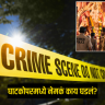 Ghatkopar Crime : मुंबईतील घाटकोपरमध्ये गणेशोत्सवाला गालबोट; वादातून मंडळाच्या अध्यक्षाला संपवलं, घाटकोपरमध्ये नेमकं काय घडलं?
