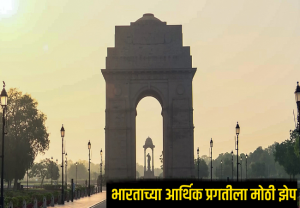 India GDP growth : भारताच्या आर्थिक प्रगतीला मोठी झेप; फिच रेटिंग्जकडून भारताच्या जीडीपी वाढीच्या अंदाजात मोठी वाढ, नेमकी वाढ किती ?