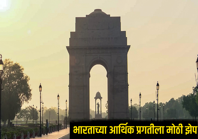 India GDP growth : भारताच्या आर्थिक प्रगतीला मोठी झेप; फिच रेटिंग्जकडून भारताच्या जीडीपी वाढीच्या अंदाजात मोठी वाढ, नेमकी वाढ किती ?
