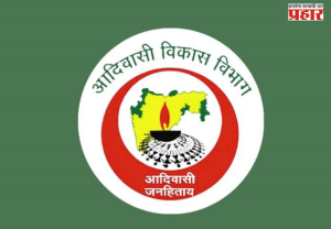 Adivasi Vikas Vibhag : शासकीय आश्रमशाळांतील शिक्षक भरतीचा मार्ग मोकळा, शिक्षण आयुक्तालयाकडून १ हजार ६०० उमेदवारांची यादी प्राप्त; आदिवासी विकास विभागाकडून सविस्तर वेळापत्रक जाहीर