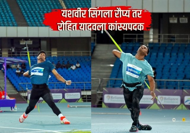 Asian Games 2026 : नीरज चोप्राच्या अनुपस्थितीतही भारताची चमकदार कामगिरी; यशवीर सिंगला रौप्य तर रोहित यादवला कांस्यपदक