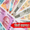 Central Employees DA Hike: याच आठवड्यात घोषणा? किती वाढणार DA?