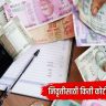 NPS Preference Index 2026 : निवृत्तीसाठी किती कोटी हवेत? भारतीयांचा अंदाज किती कमी?