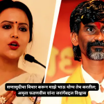 Amruta Fadnavis : सणासुदीचा विचार करून माझे भाऊ योग्य तेच करतील; अमृता फडणवीस यांना जरांगेंबद्दल विश्वास