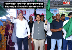 Namo Express : ‘नमो एक्स्प्रेस’ आणि विशेष बसेसच्या माध्यमातून दीड हजारांहून अधिक भाविक कोकणाकडे रवाना