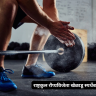 Indian Weightlifter : आशियाई क्रीडा स्पर्धेपूर्वी भारताला मोठा धक्का! राष्ट्रकुल रौप्यविजेता खेळाडू स्पर्धेबाहेर