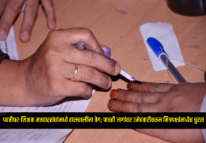 Mahayuti Seat Sharing : पाच मतदारसंघ, अनेक दावेदार; महायुतीत जागावाटपाची कसोटी