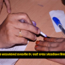 Mahayuti Seat Sharing : पाच मतदारसंघ, अनेक दावेदार; महायुतीत जागावाटपाची कसोटी