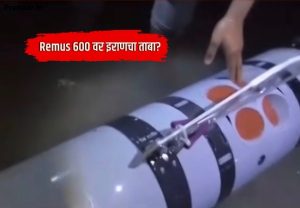 Iran US conflict : होर्मुझच्या खाडीत इराणचा मोठा पराक्रम; अमेरिकेची अत्याधुनिक मानवरहित पाणबुडी केली जप्त