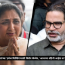 Prashant Kishor Strategy : सुनेत्रा पवारांच्या ‘इमेज बिल्डिंग’साठी विशेष कॅम्पेन, ‘आपल्या वहिनी आहेत ना!’ अभियान - प्रशांत किशोर यांची रणनीती 