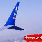 Passenger Panic : पायलटच भिडले! फ्लायदुबई विमानात गोंधळ; प्रवाशांचा आरडाओरडा, VIDEO समोर..