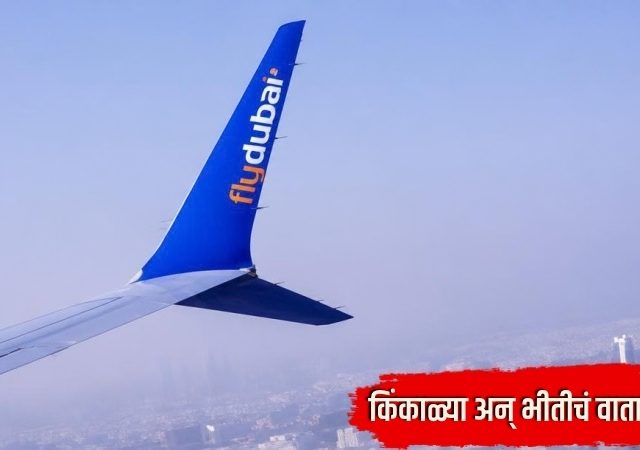 Passenger Panic : पायलटच भिडले! फ्लायदुबई विमानात गोंधळ; प्रवाशांचा आरडाओरडा, VIDEO समोर..