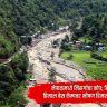 Nepal avalanche : नेपाळमध्ये निसर्गाचा कोप; हिमलुंग हिमाल बेस कॅम्पवर भीषण हिमस्खलन, 10 जण बेपत्ता